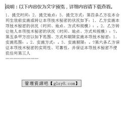 技術秘密轉讓合同范本